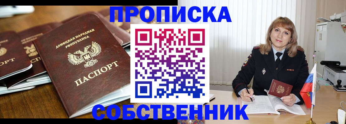 прописка от собственника в Пермской области