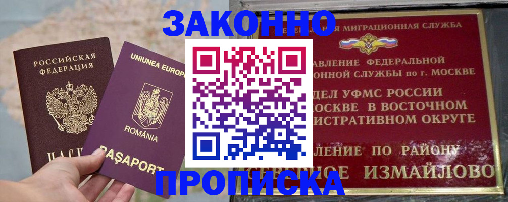 прописка для работы в Пермской области